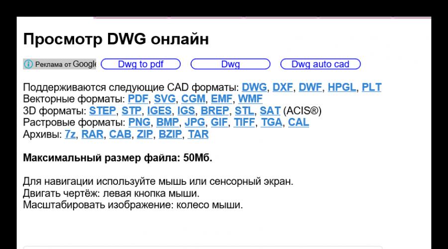 Программа для открытия dwg. Как открыть dwg-файл без AutoCAD
