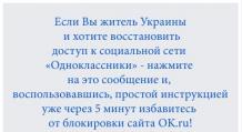 Социальная сеть Одноклассники: вход на мою страницу Одноклассники вход без регистрации