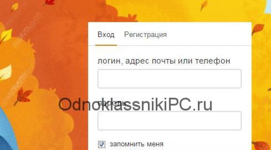 Социальная сеть Одноклассники: вход на мою страницу. Одноклассники - моя страница