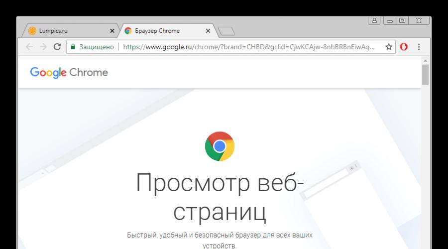 Бесплатная установка надежного браузера Google Chrome. Google Chrome – скачать, установить и настроить самый быстрый браузер Гугл Хром Скачать хром установка без интернета