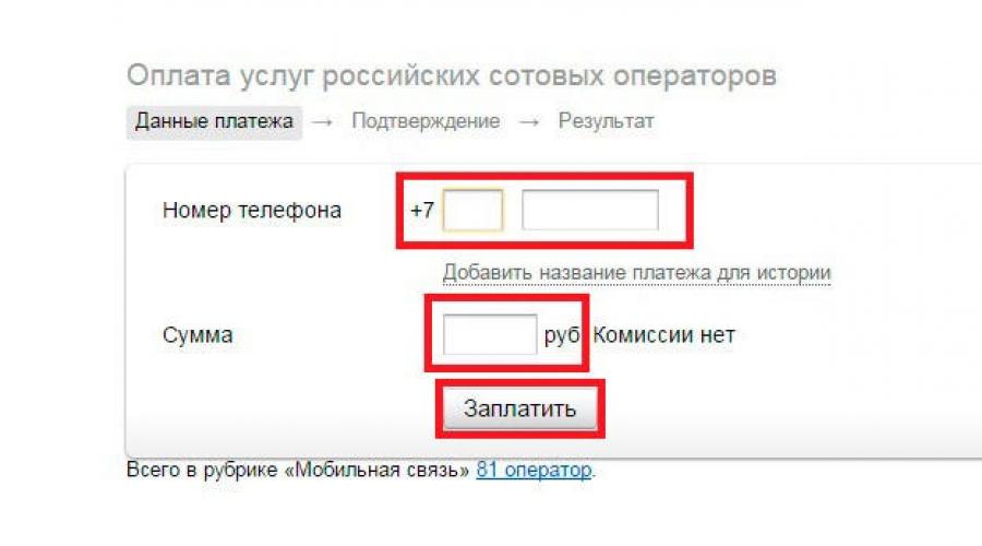Яндекс пополнить мобильный телефон. Способы пополнения яндекс денег